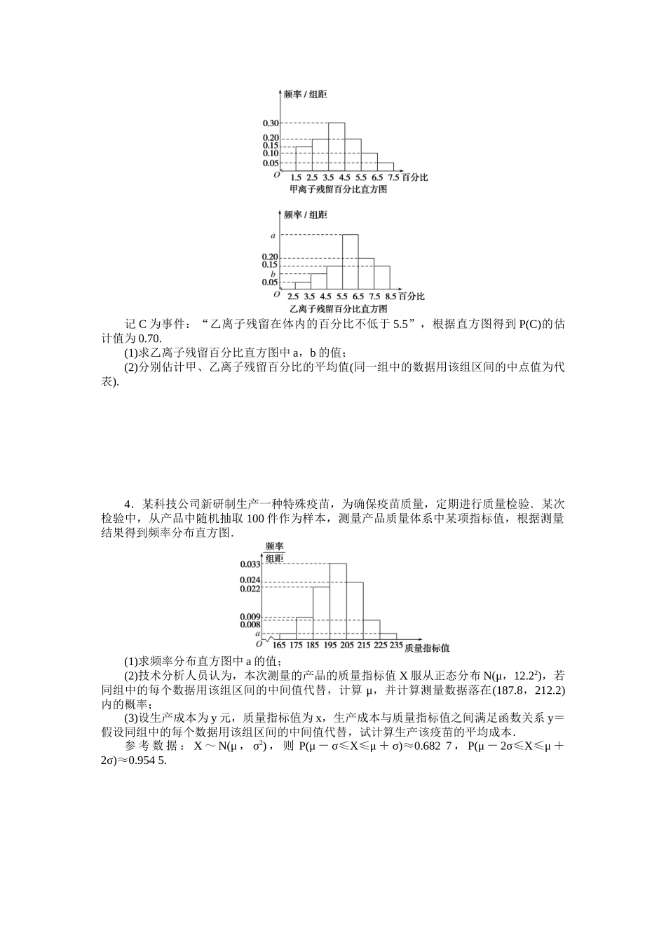 2024版《微专题小练习》数学新高考专练56.docx_第2页