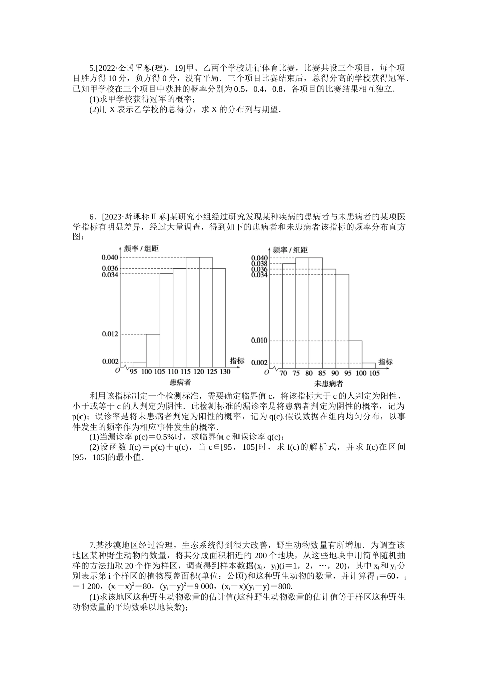 2024版《微专题小练习》数学新高考专练56.docx_第3页