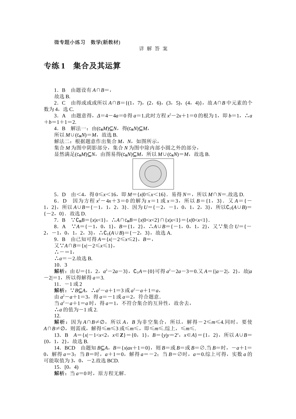 2024版《微专题小练习》数学新教材详解答案.docx_第1页