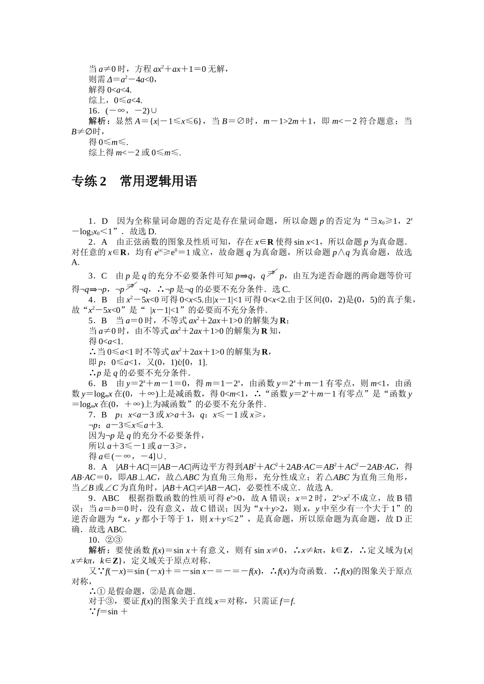2024版《微专题小练习》数学新教材详解答案.docx_第2页