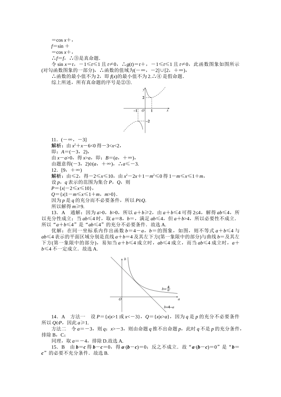 2024版《微专题小练习》数学新教材详解答案.docx_第3页