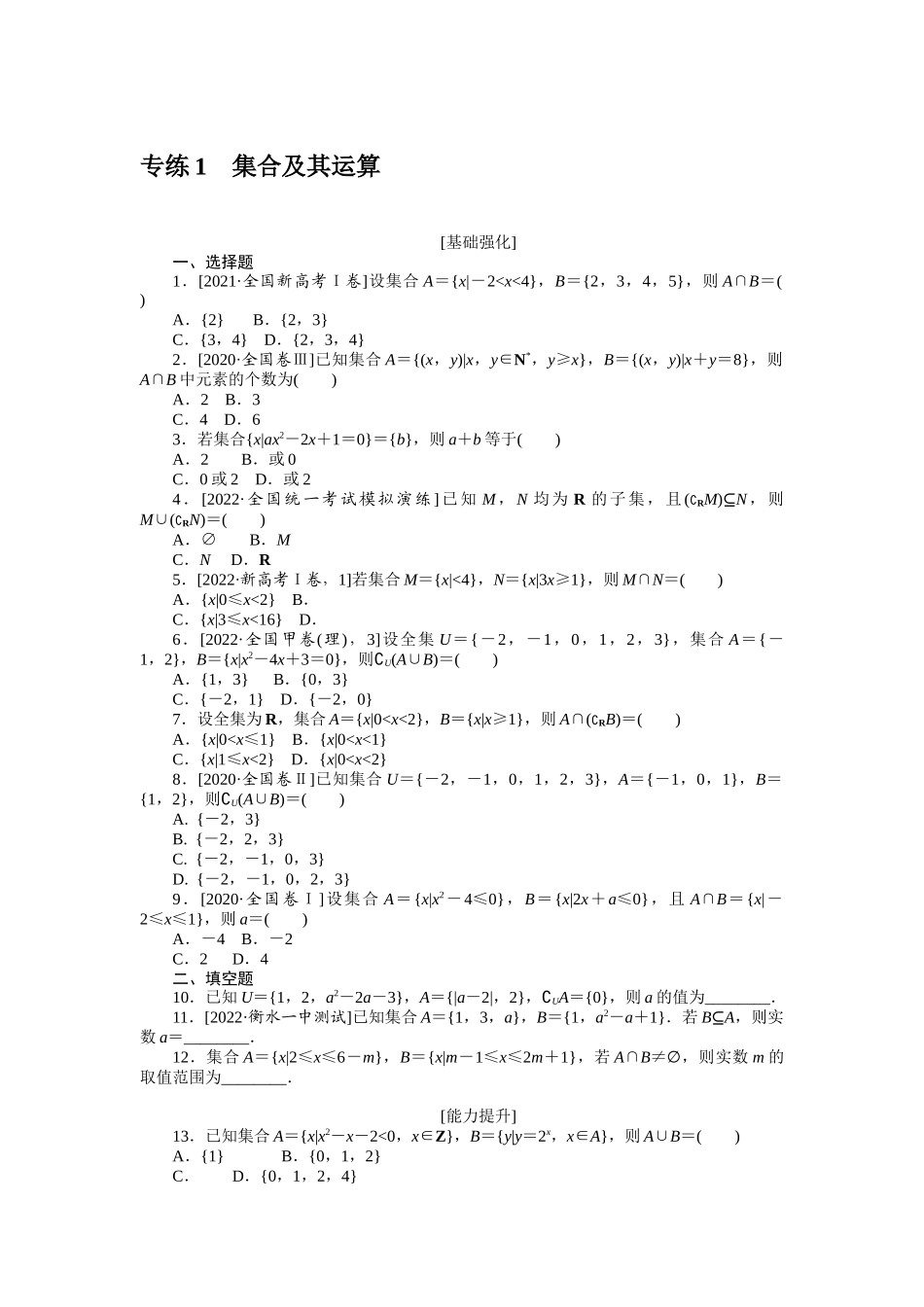 2024版《微专题小练习》数学新教材专练1.docx_第1页