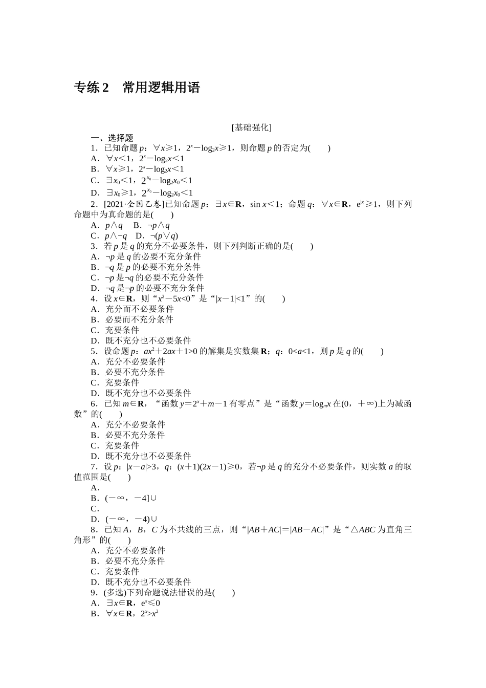 2024版《微专题小练习》数学新教材专练2.docx_第1页