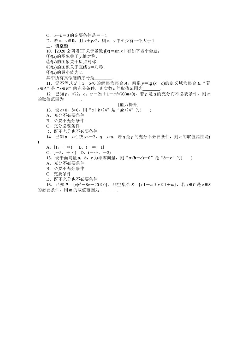 2024版《微专题小练习》数学新教材专练2.docx_第2页