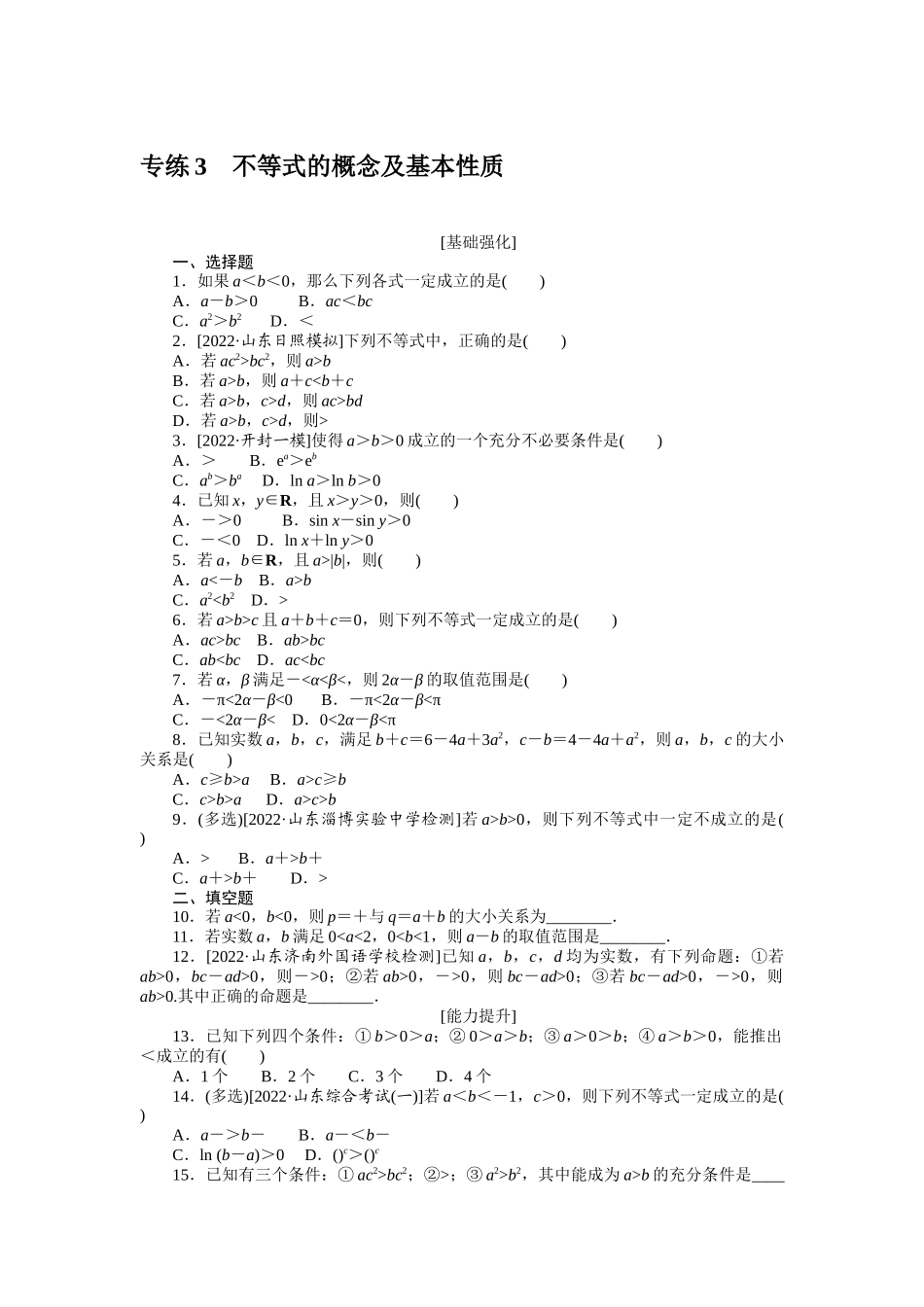 2024版《微专题小练习》数学新教材专练3.docx_第1页