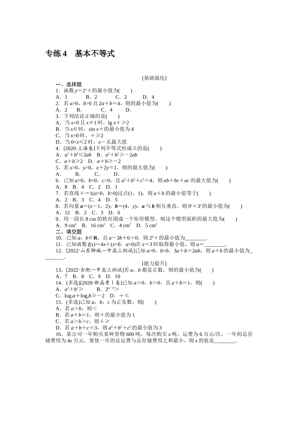 2024版《微专题小练习》数学新教材专练4.docx_第1页