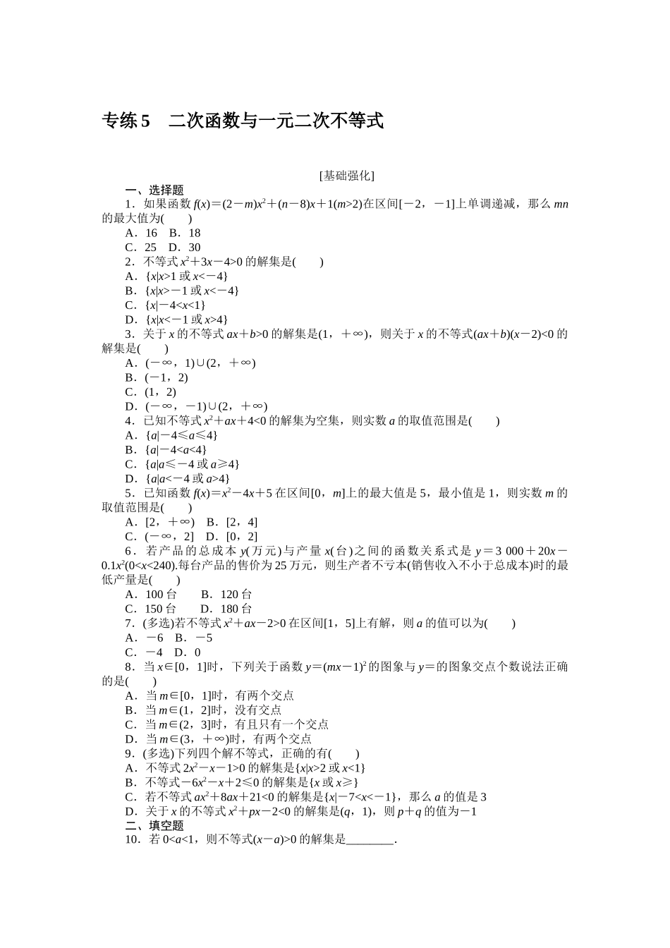 2024版《微专题小练习》数学新教材专练5.docx_第1页