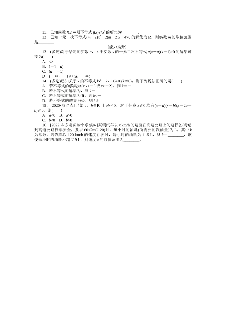 2024版《微专题小练习》数学新教材专练5.docx_第2页