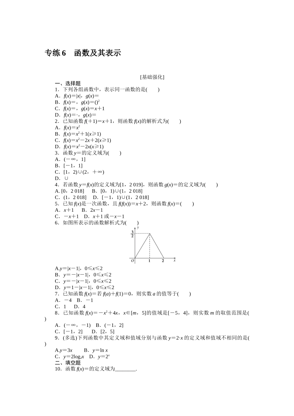 2024版《微专题小练习》数学新教材专练6.docx_第1页