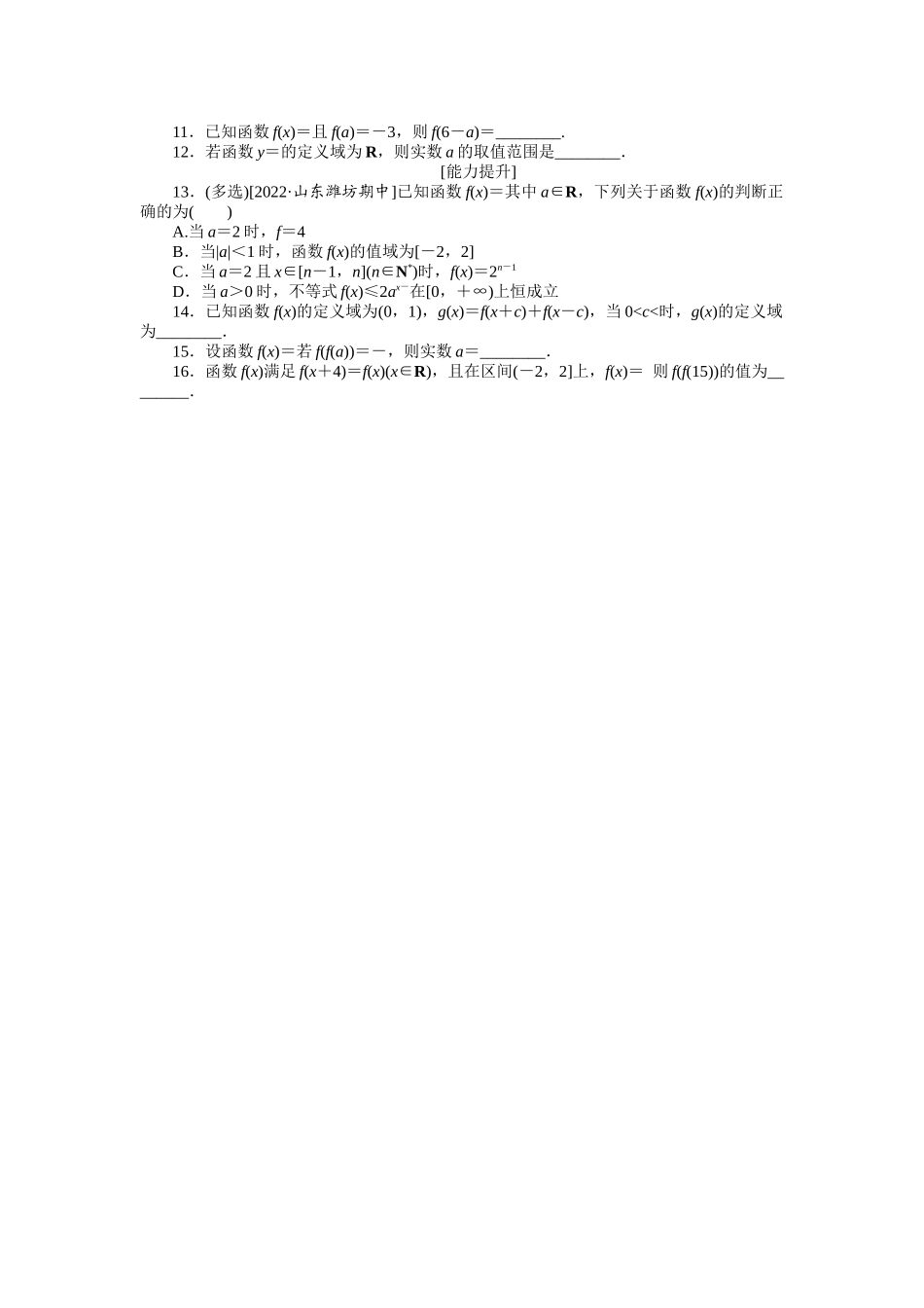 2024版《微专题小练习》数学新教材专练6.docx_第2页