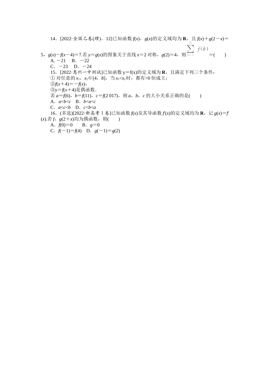 2024版《微专题小练习》数学新教材专练8.docx_第2页