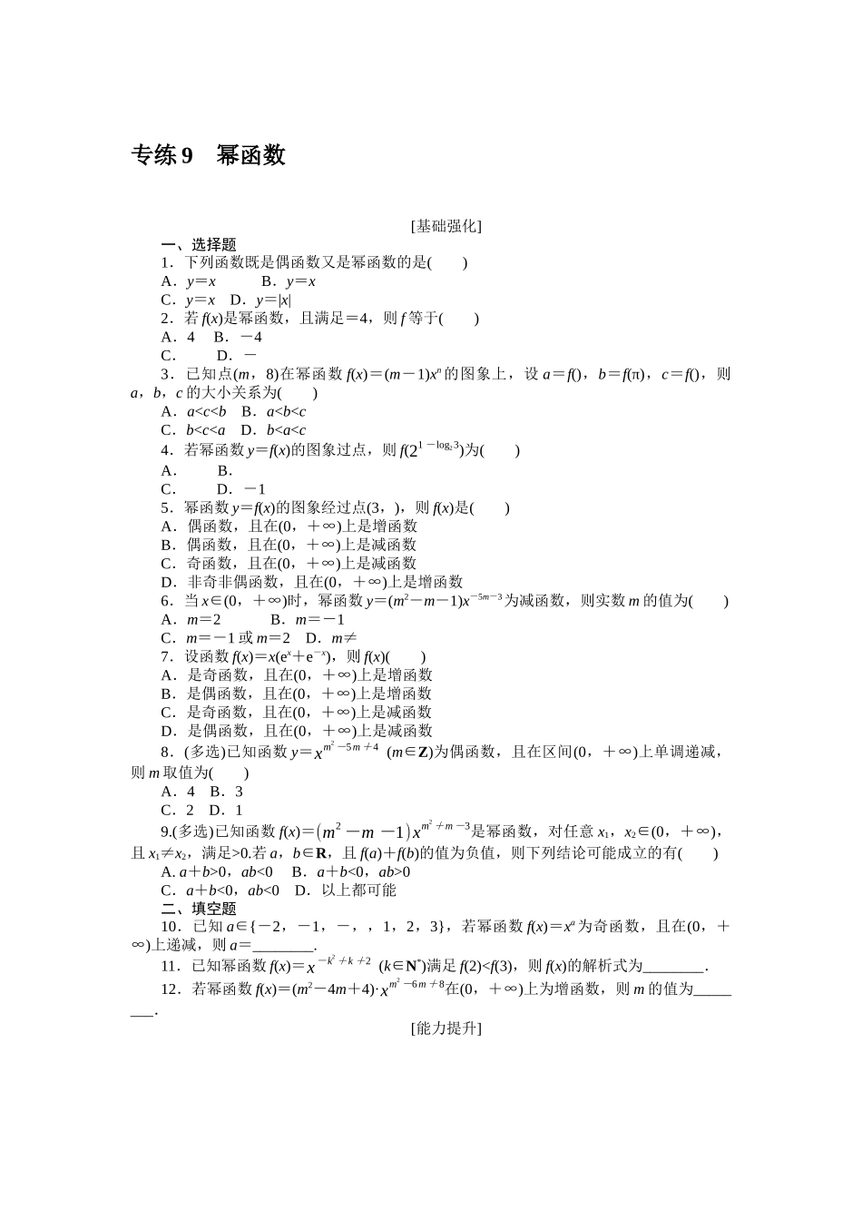 2024版《微专题小练习》数学新教材专练9.docx_第1页