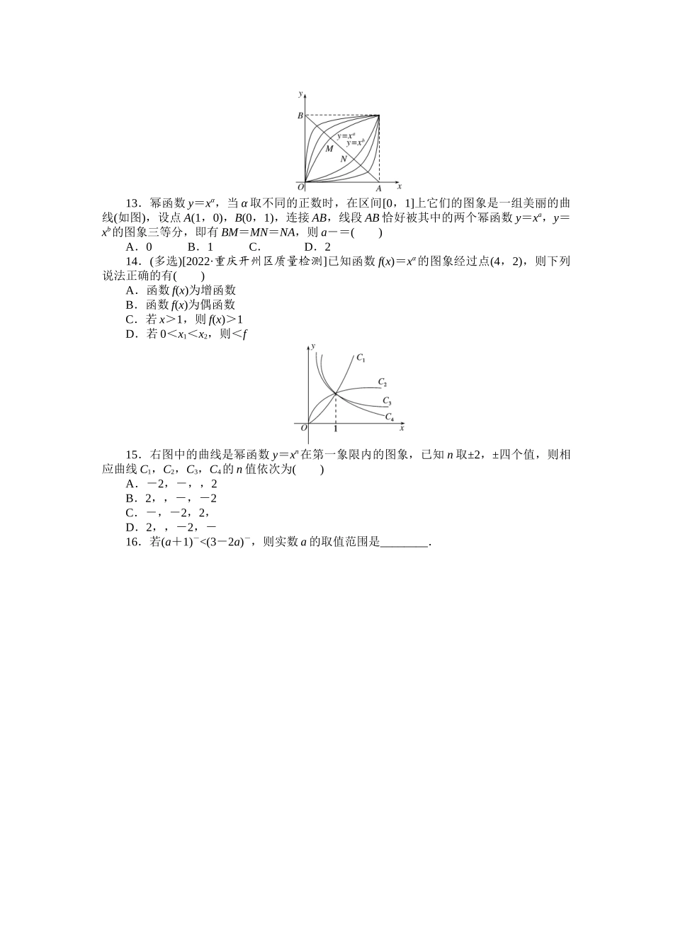 2024版《微专题小练习》数学新教材专练9.docx_第2页