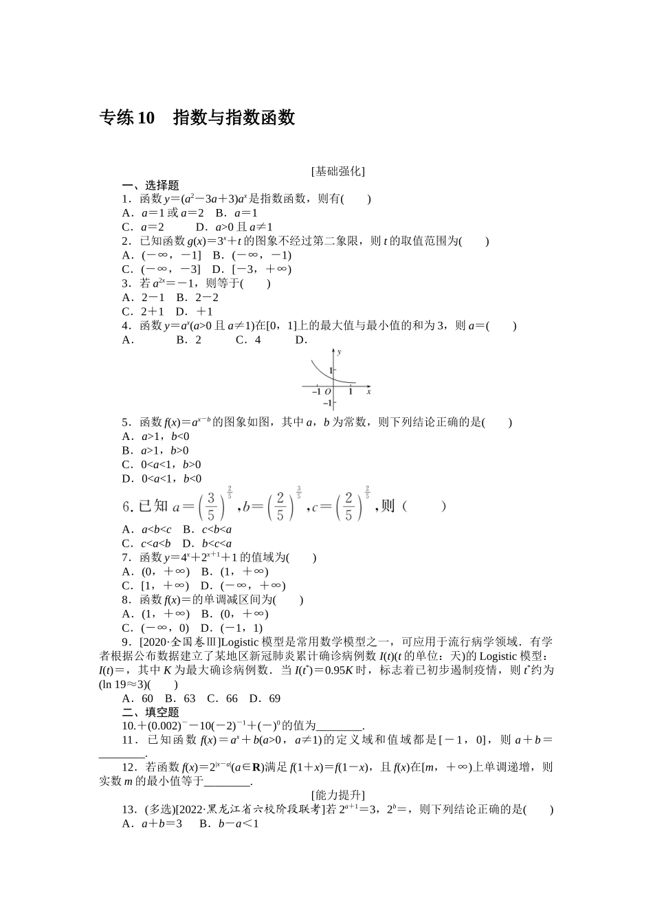 2024版《微专题小练习》数学新教材专练10.docx_第1页