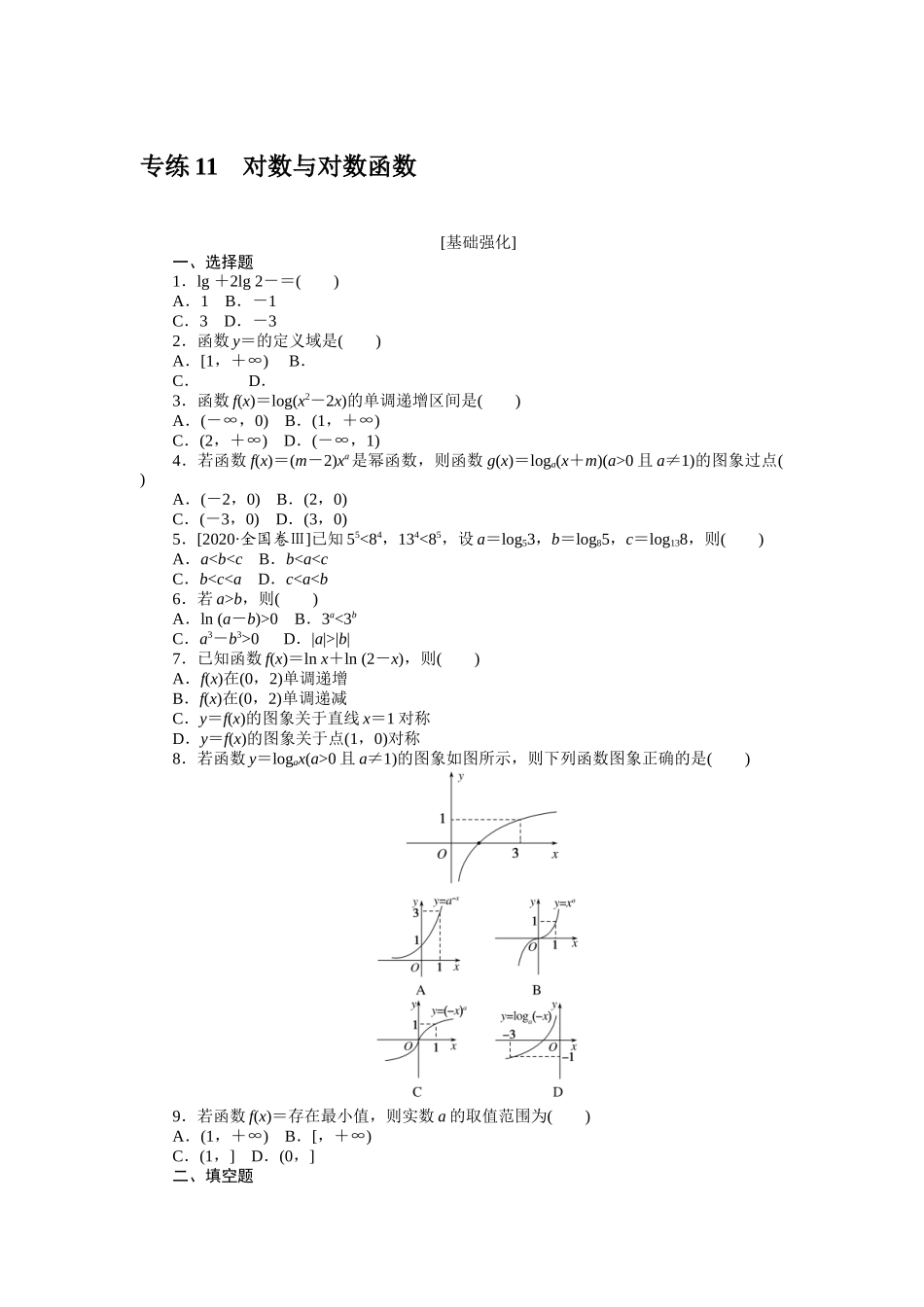 2024版《微专题小练习》数学新教材专练11.docx_第1页