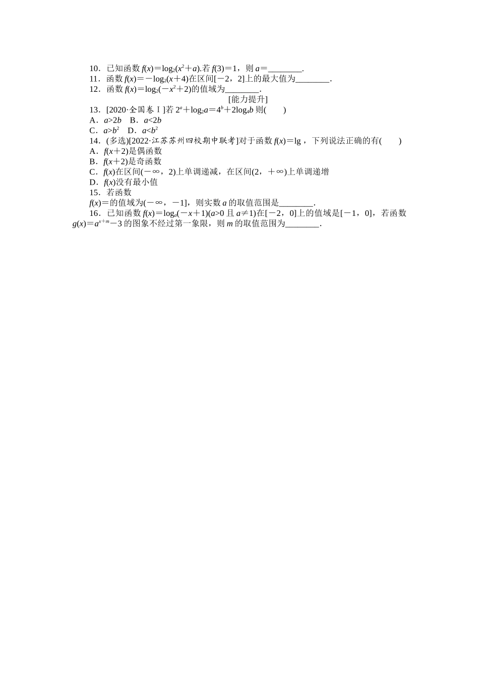 2024版《微专题小练习》数学新教材专练11.docx_第2页
