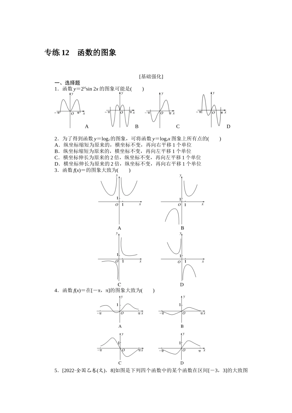 2024版《微专题小练习》数学新教材专练12.docx_第1页