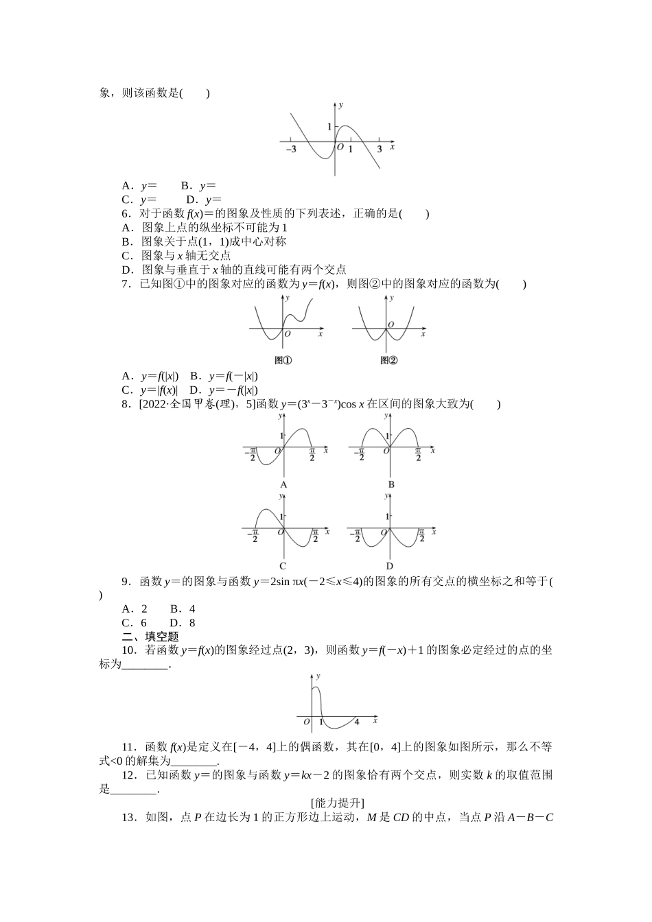 2024版《微专题小练习》数学新教材专练12.docx_第2页