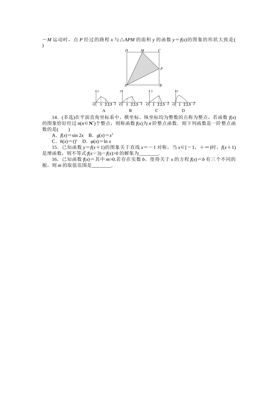 2024版《微专题小练习》数学新教材专练12.docx_第3页