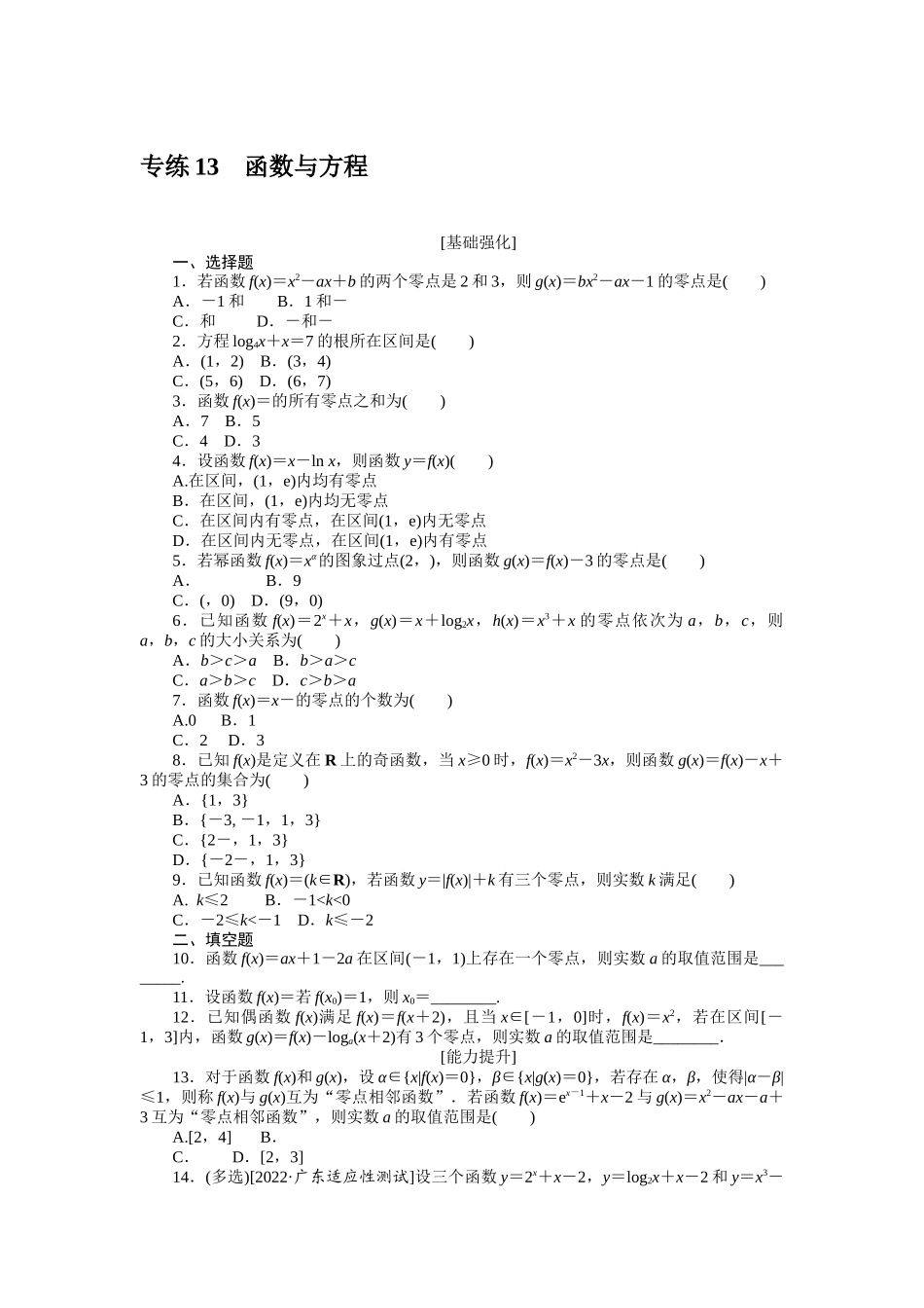 2024版《微专题小练习》数学新教材专练13.docx_第1页