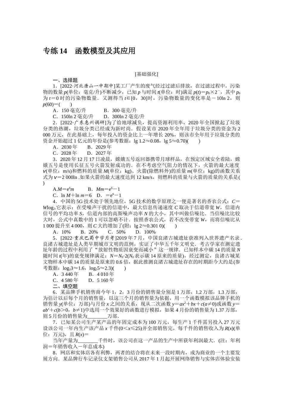 2024版《微专题小练习》数学新教材专练14.docx_第1页