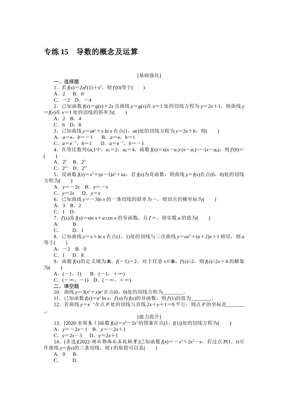 2024版《微专题小练习》数学新教材专练15.docx_第1页