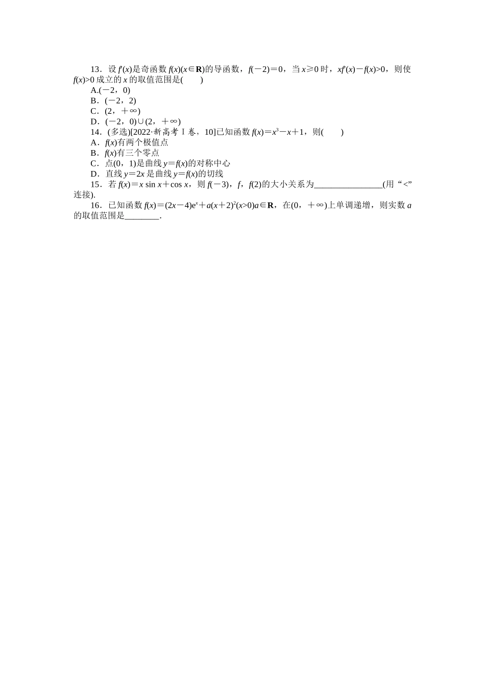 2024版《微专题小练习》数学新教材专练16.docx_第2页