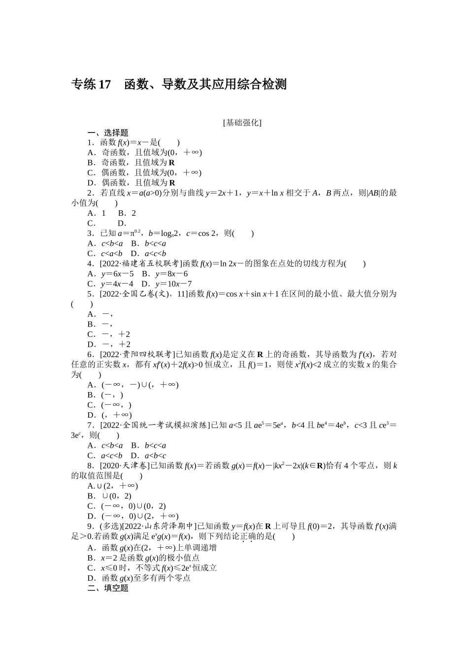 2024版《微专题小练习》数学新教材专练17.docx_第1页