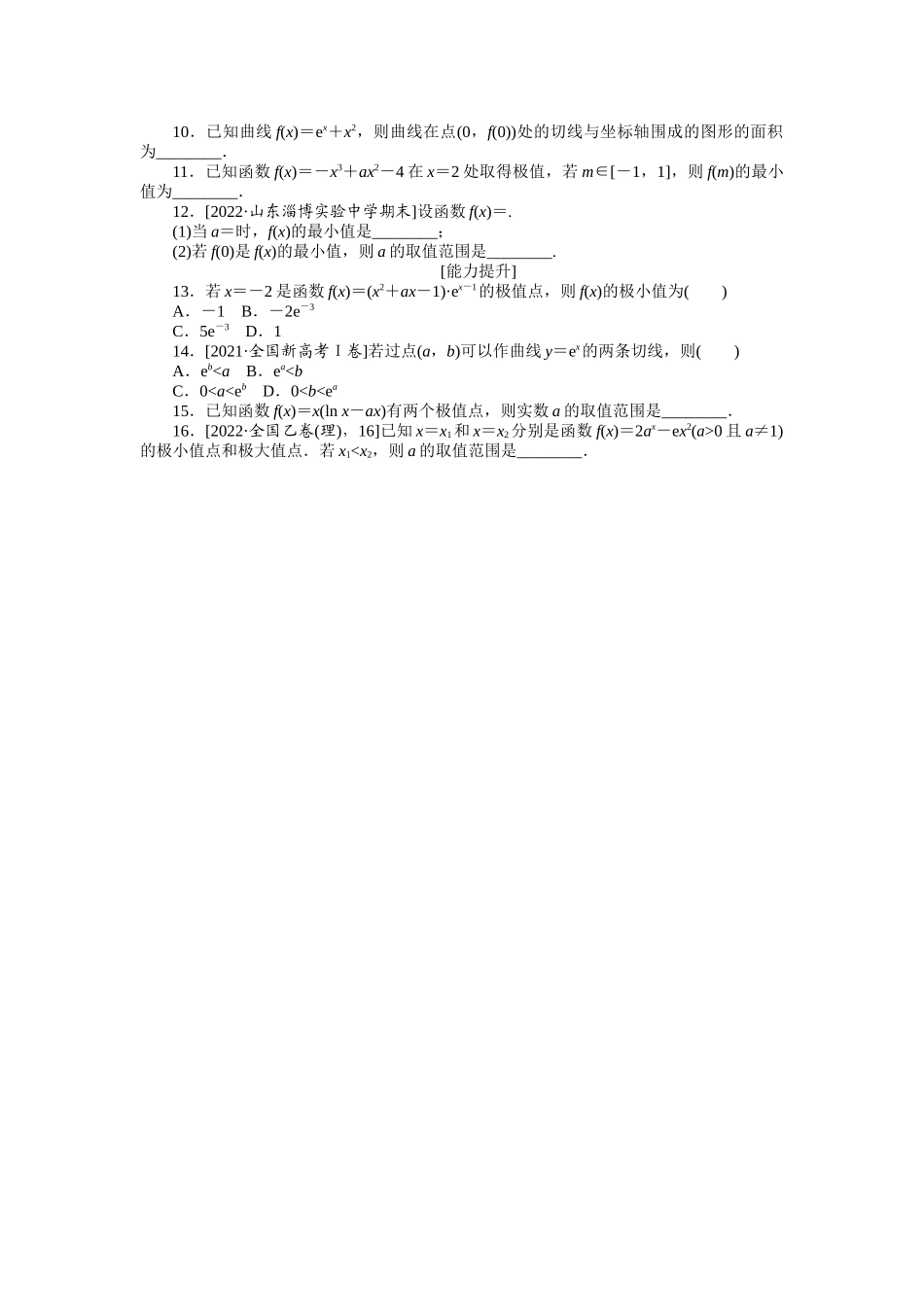 2024版《微专题小练习》数学新教材专练17.docx_第2页