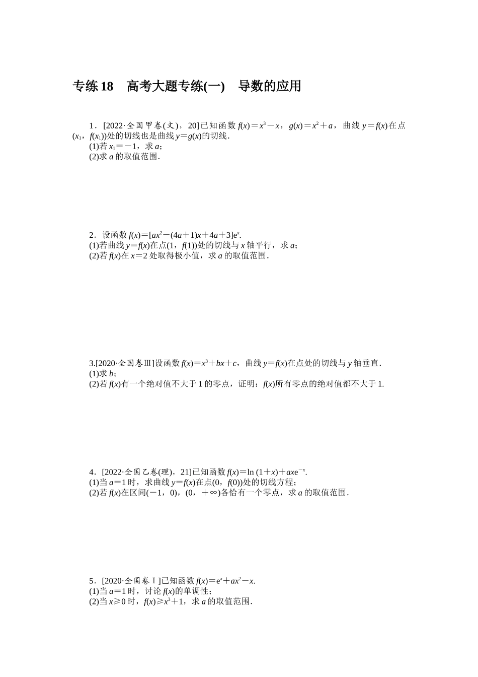 2024版《微专题小练习》数学新教材专练18.docx_第1页