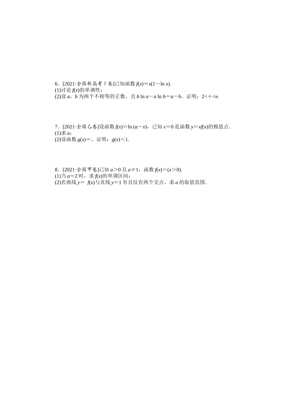2024版《微专题小练习》数学新教材专练18.docx_第2页