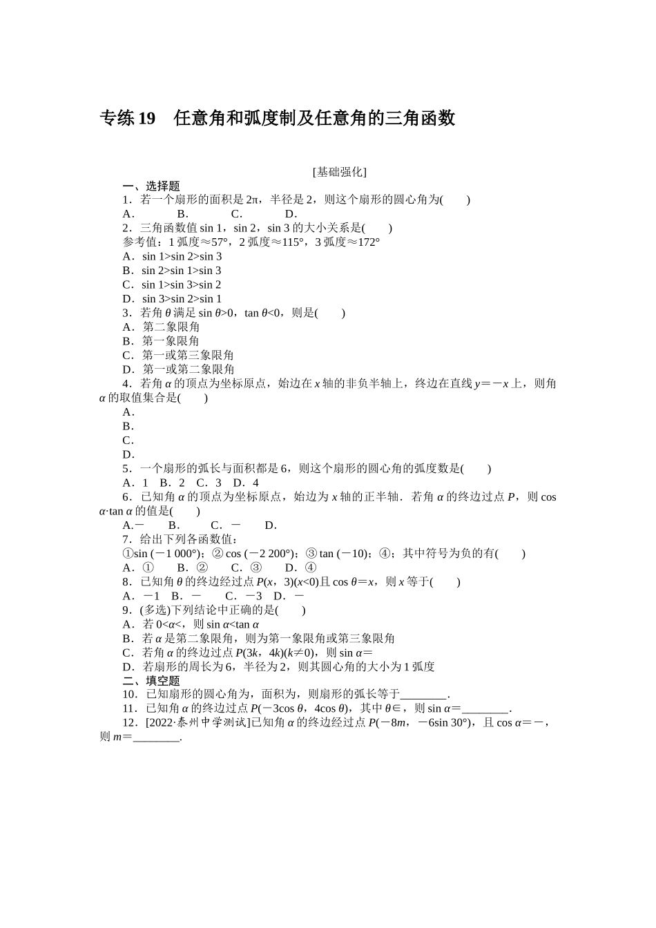 2024版《微专题小练习》数学新教材专练19.docx_第1页