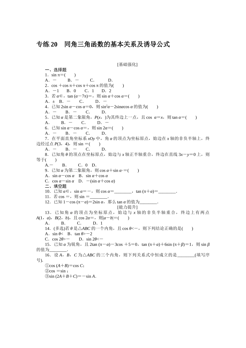 2024版《微专题小练习》数学新教材专练20.docx_第1页