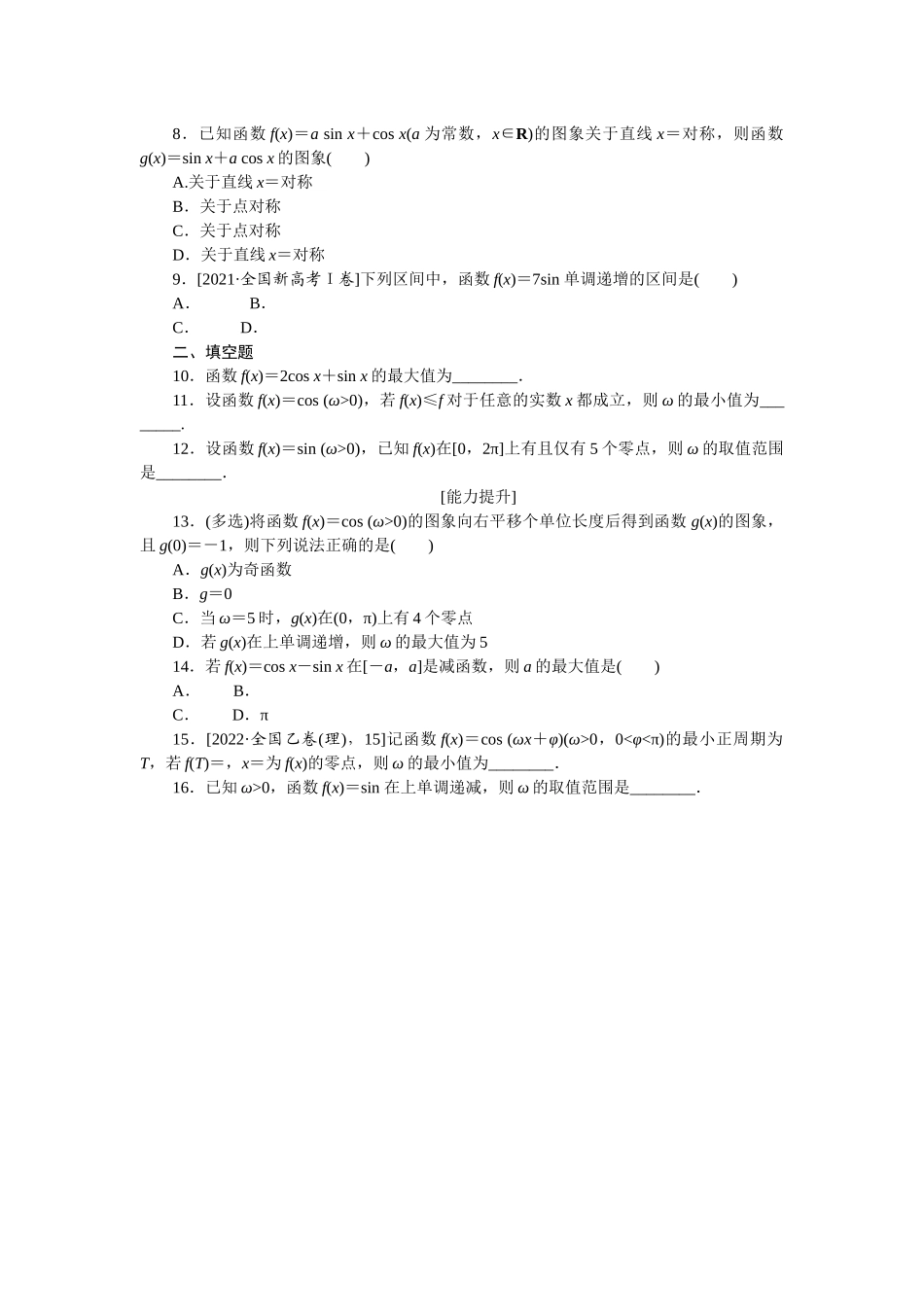 2024版《微专题小练习》数学新教材专练21.docx_第2页