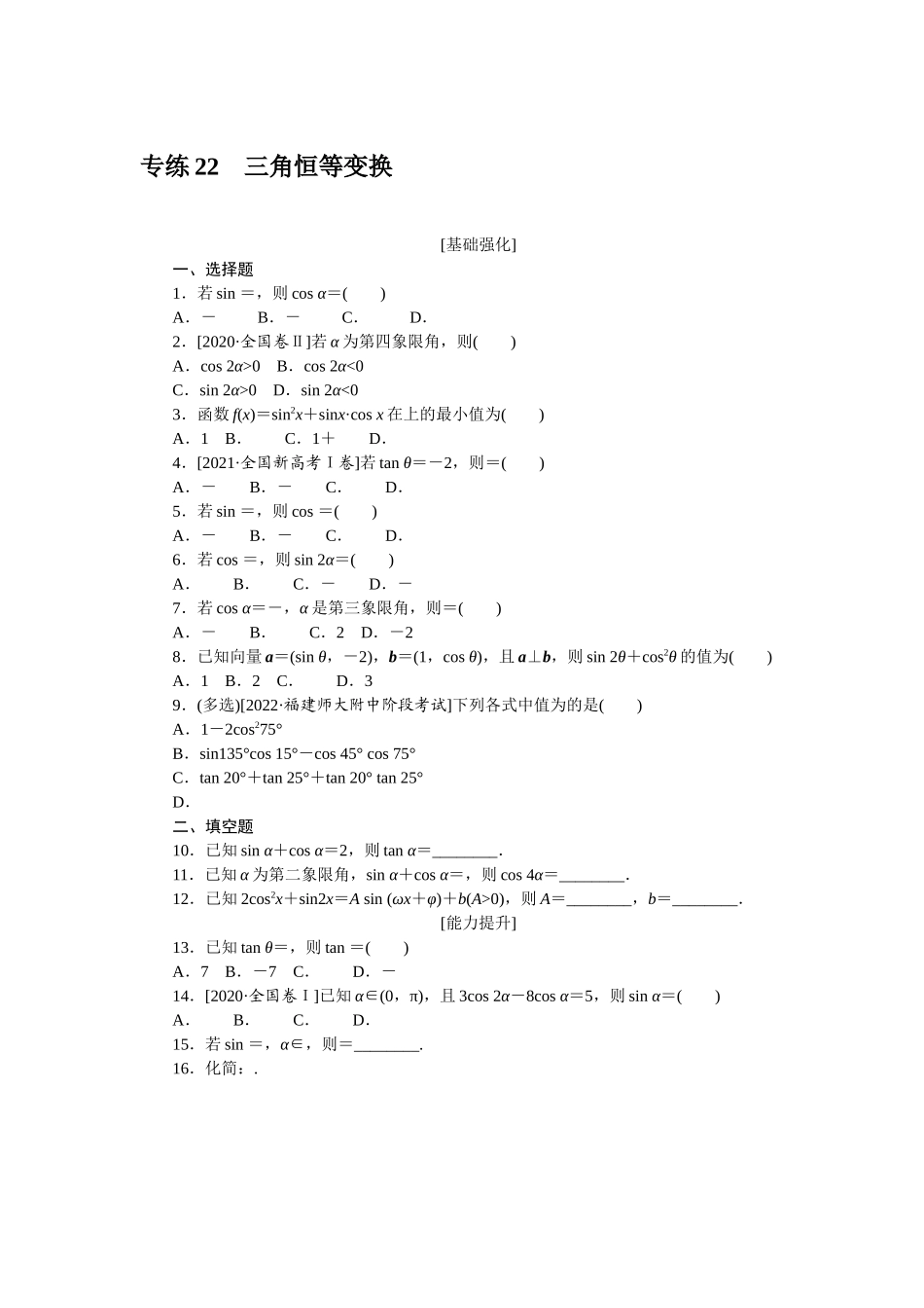 2024版《微专题小练习》数学新教材专练22.docx_第1页