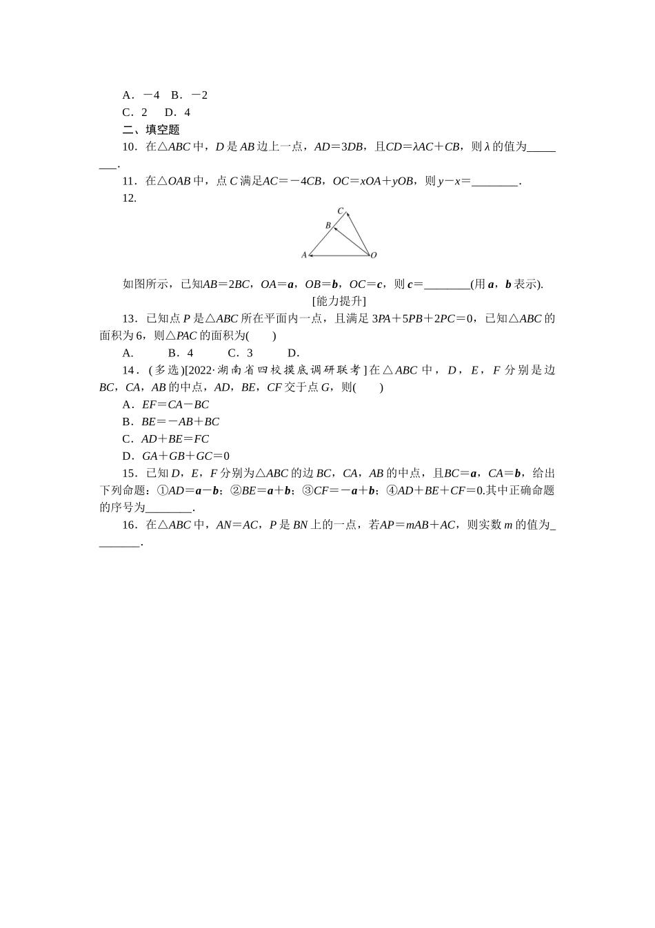 2024版《微专题小练习》数学新教材专练23.docx_第2页