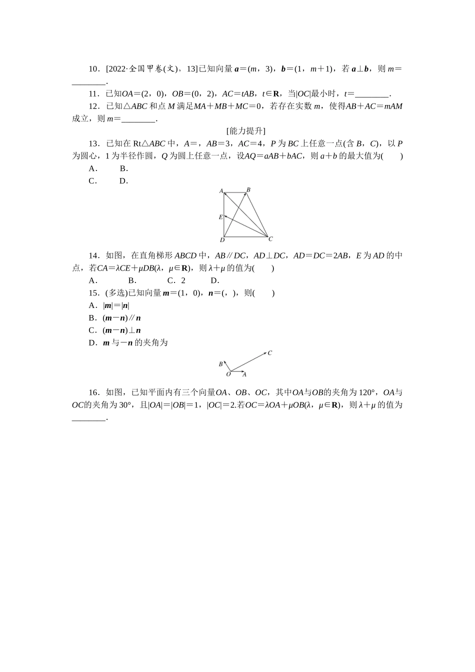 2024版《微专题小练习》数学新教材专练24.docx_第2页