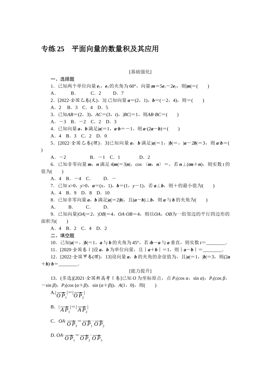 2024版《微专题小练习》数学新教材专练25.docx_第1页