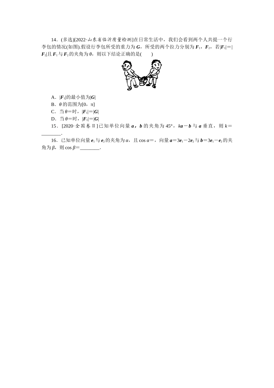 2024版《微专题小练习》数学新教材专练25.docx_第2页
