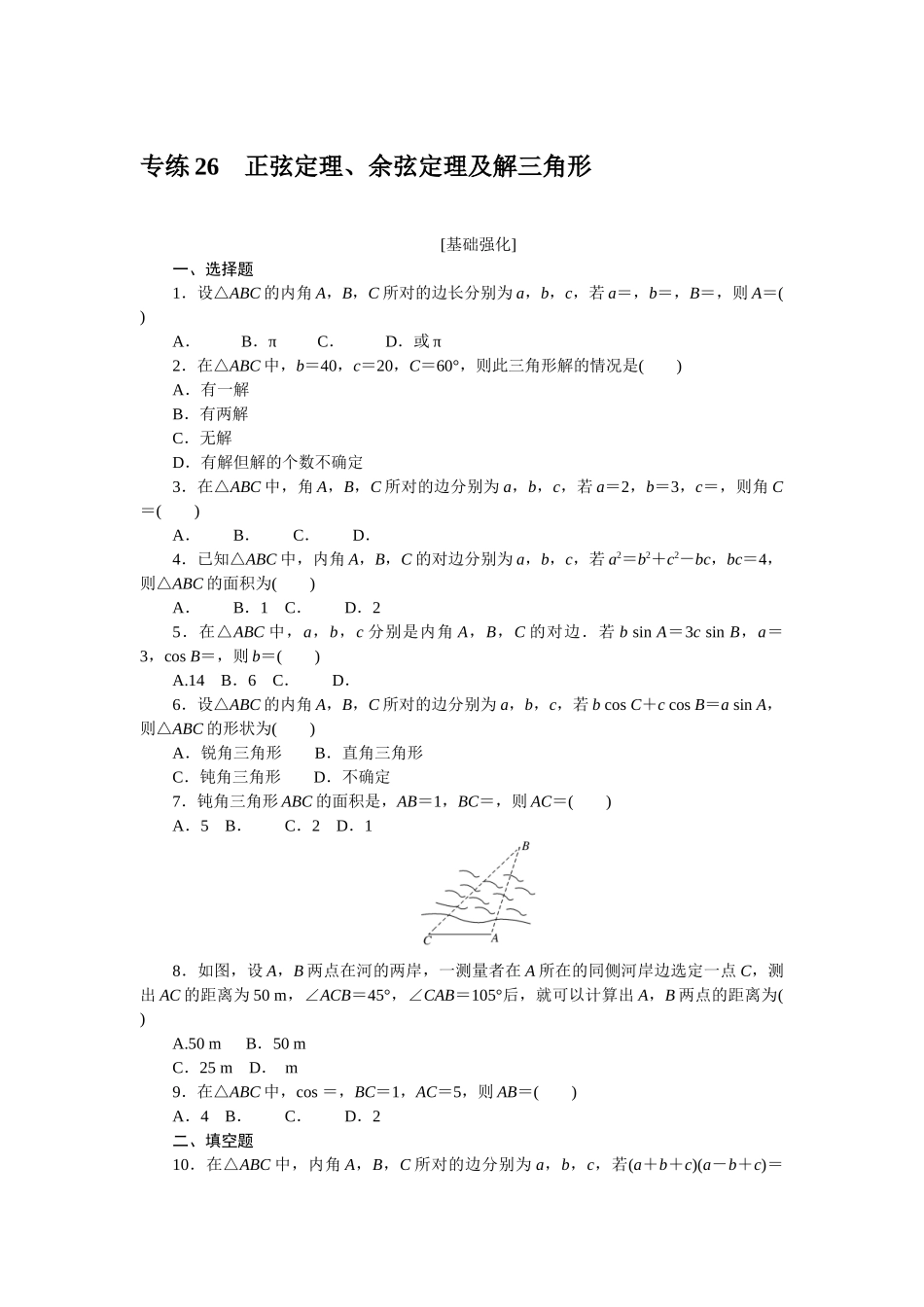 2024版《微专题小练习》数学新教材专练26.docx_第1页