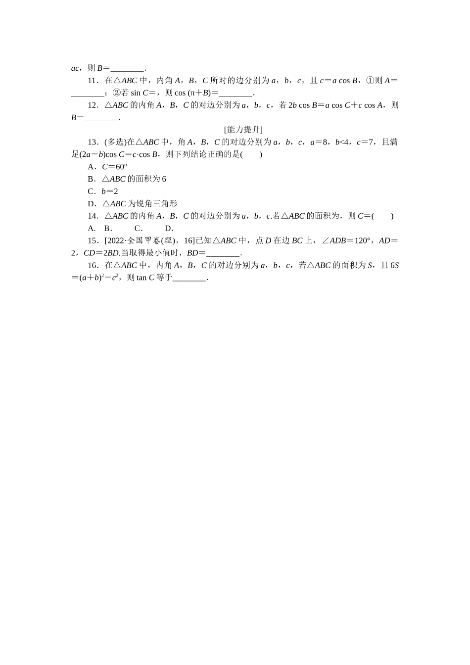 2024版《微专题小练习》数学新教材专练26.docx_第2页