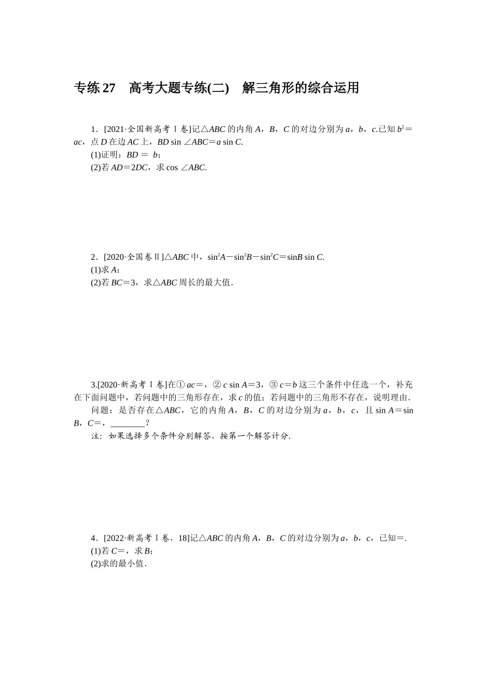 2024版《微专题小练习》数学新教材专练27.docx_第1页