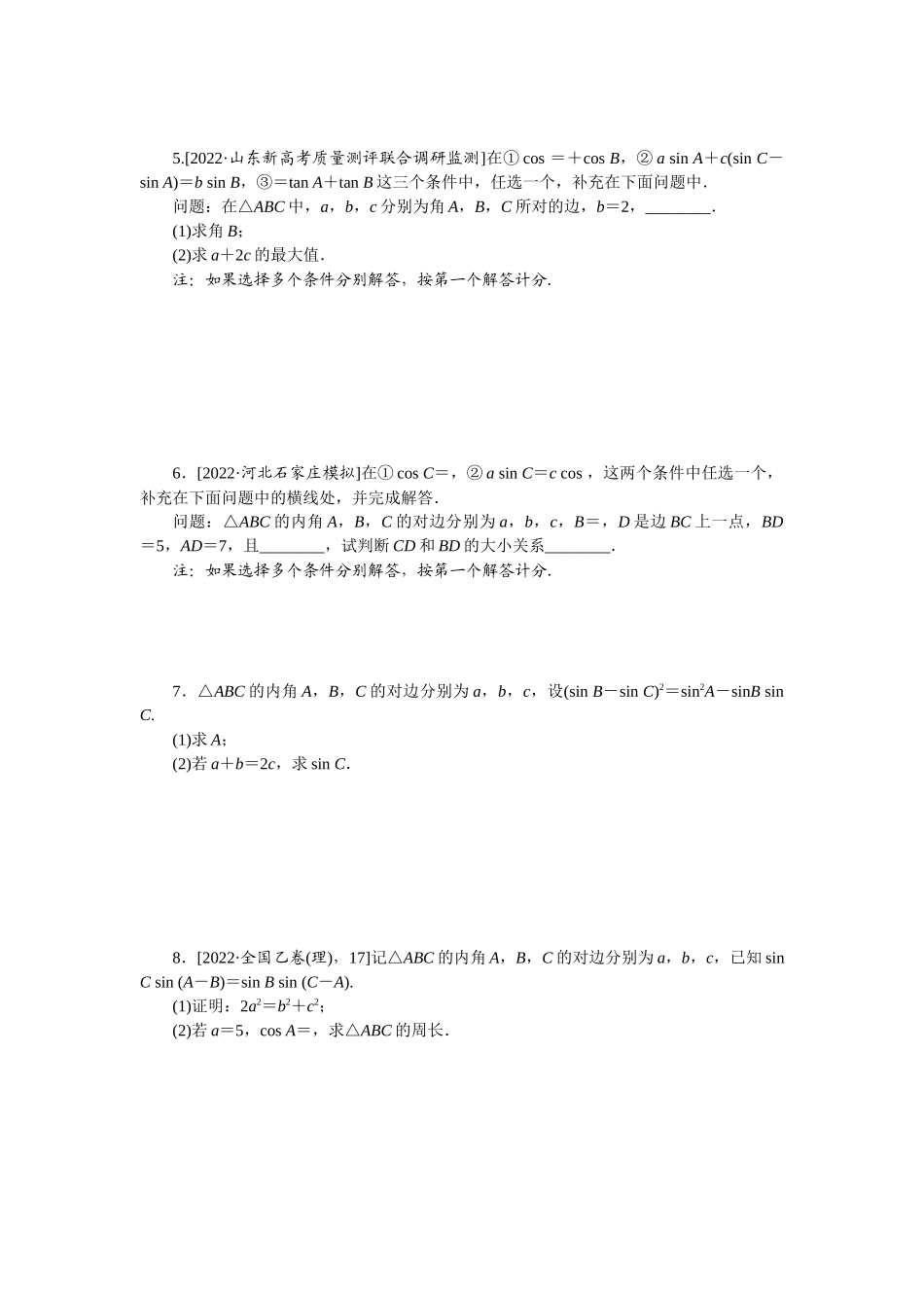 2024版《微专题小练习》数学新教材专练27.docx_第2页