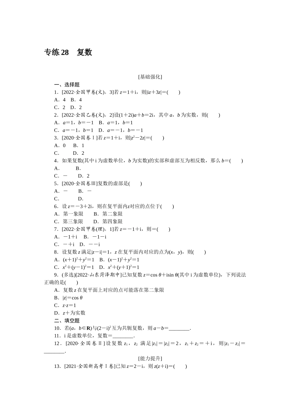 2024版《微专题小练习》数学新教材专练28.docx_第1页