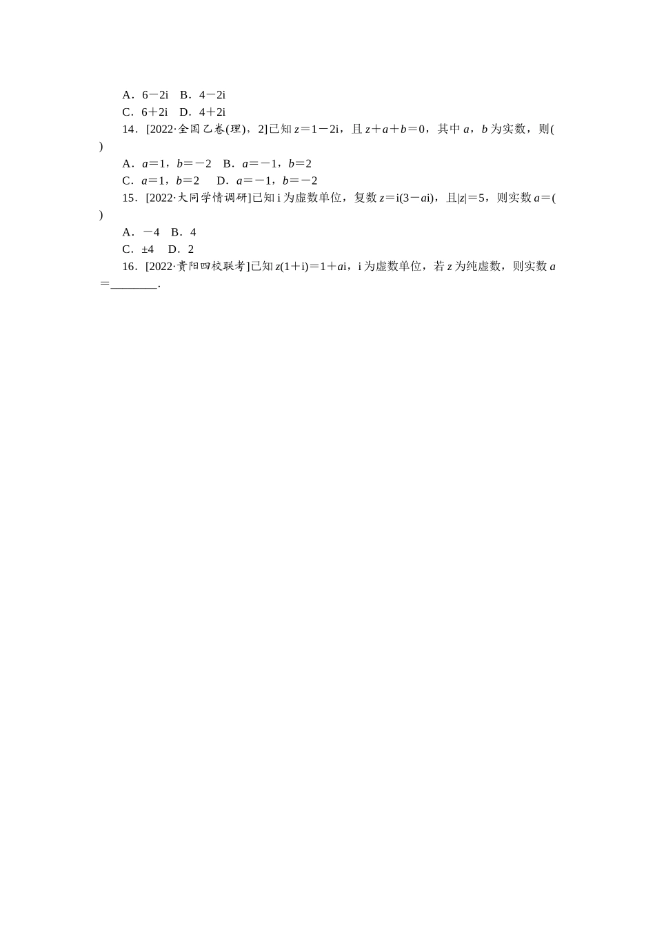 2024版《微专题小练习》数学新教材专练28.docx_第2页