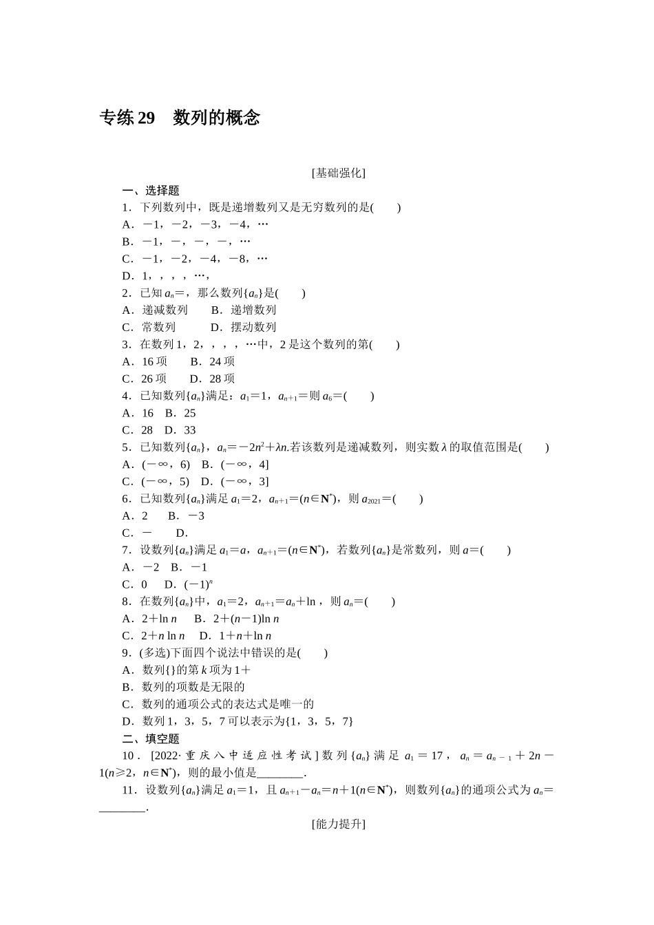 2024版《微专题小练习》数学新教材专练29.docx_第1页