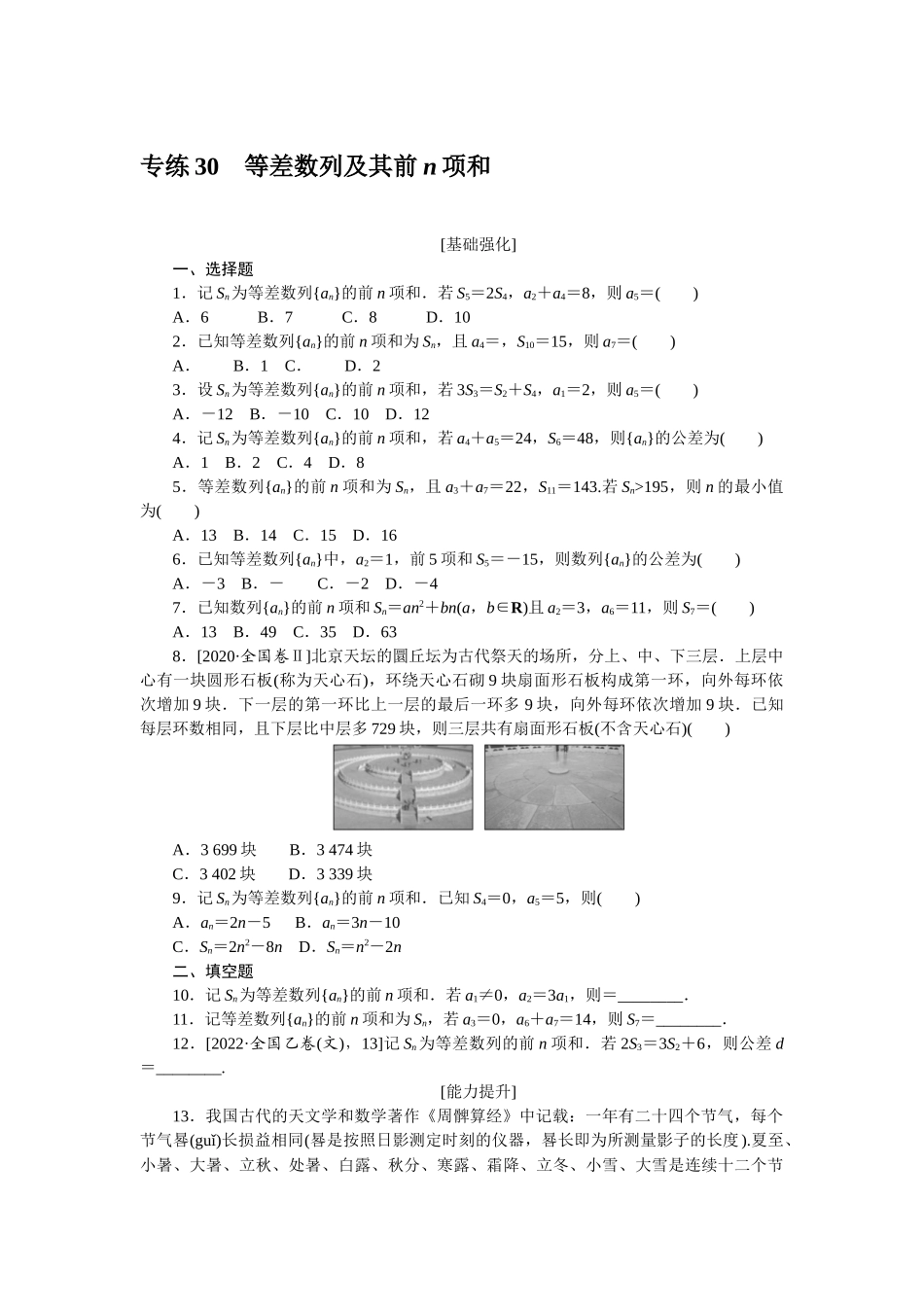 2024版《微专题小练习》数学新教材专练30.docx_第1页