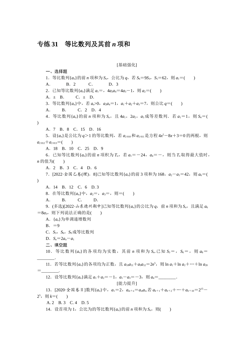 2024版《微专题小练习》数学新教材专练31.docx_第1页