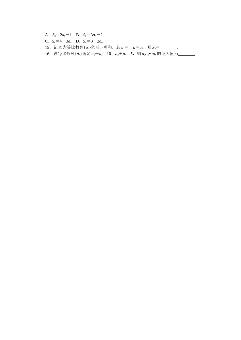 2024版《微专题小练习》数学新教材专练31.docx_第2页