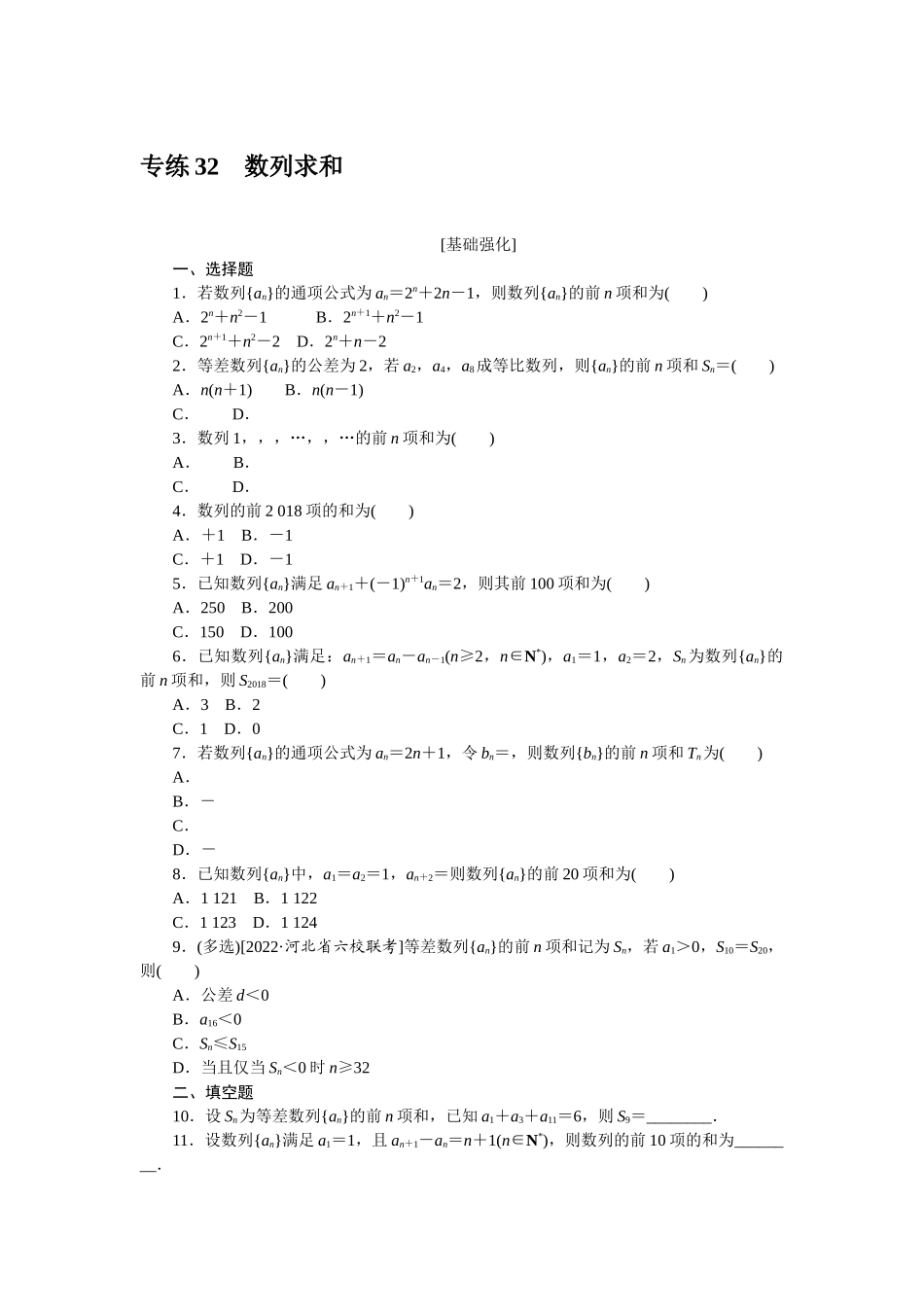2024版《微专题小练习》数学新教材专练32.docx_第1页